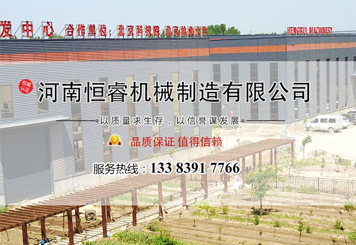 河南恒睿机械制造有限公司 河南恒睿机械制造有限公司